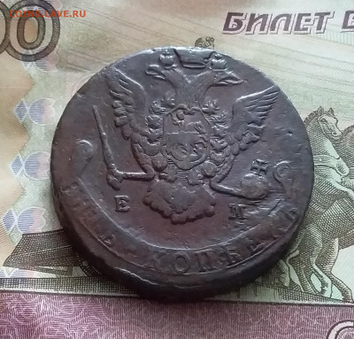 5 копеек 1773 ем. До 9.02.23 в 22.00 - 20230205_121007