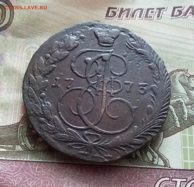 5 копеек 1773 ем. До 9.02.23 в 22.00 - 20230205_121024