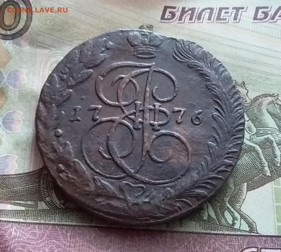 5 копеек 1776 ем. До 9.02.23 в 22.00 - 20230205_121612