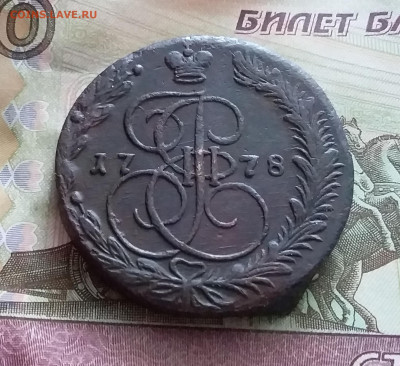 5 копеек 1778 ем. До 9.02.23 в 22.00 - 20230205_121957