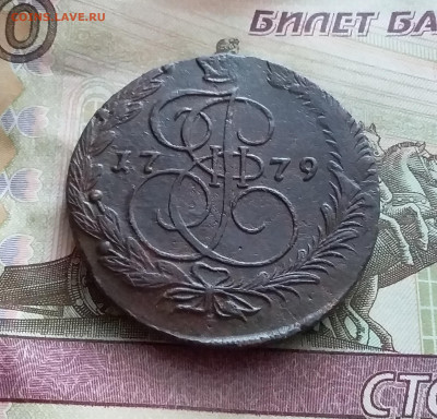 5 копеек 1779 ем. До 9.02.23 в 22.00 - 20230205_122254