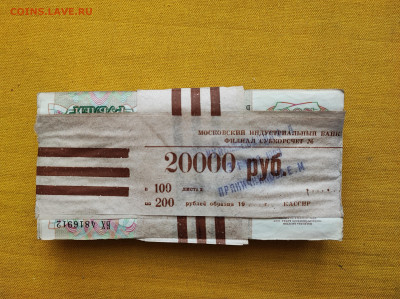 100 банкнот 200 рублей образца 1991 года до 09.02.2023г (1) - IMG_20230130_142013