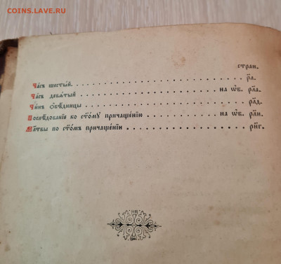 правило ко святому причастию. 1912г. до 09.02. - 20230201_153129