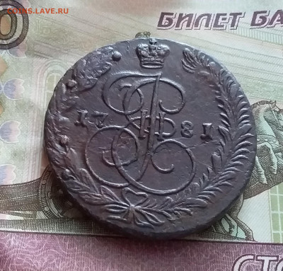 5 копеек 1781 ем. До 9.02.23 в 22.00 - 20230205_122858