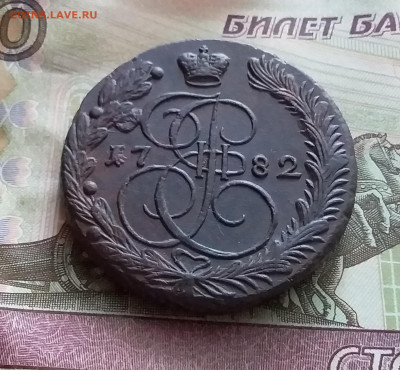 5 копеек 1782 ем. До 9.02.23 в 22.00 - 20230205_123149