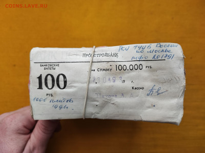 1000 банкнот 100 рублей образца 1991 года до 09.02.2023г (1) - IMG_20230130_142231