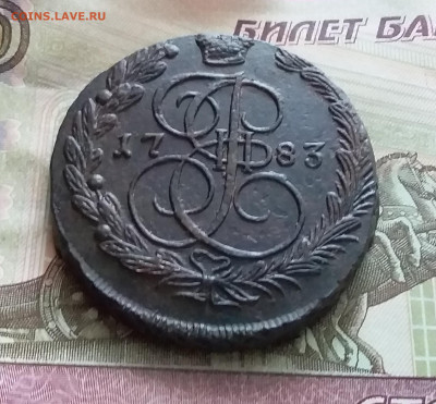 5 копеек 1783 ем. До 9.02.23 в 22.00 - 20230205_123437