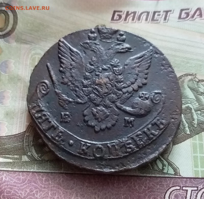 5 копеек 1784 ем. До 9.02.23 в 22.00 - 20230205_123721