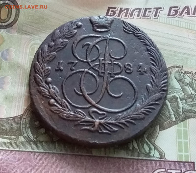 5 копеек 1784 ем. До 9.02.23 в 22.00 - 20230205_123738