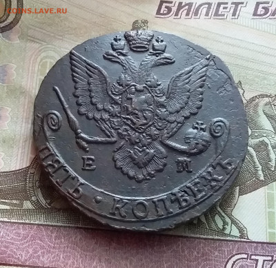 5 копеек 1786 ем. До 9.02.23 в 22.00 - 20230205_124259