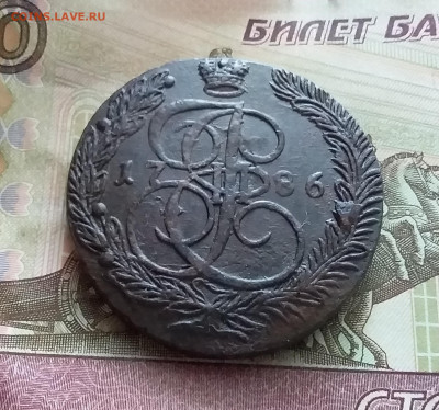 5 копеек 1786 ем. До 9.02.23 в 22.00 - 20230205_124322