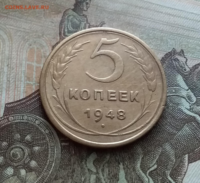 5 копеек 1948. До 9.02.23 в 22.00 - 20230205_130343