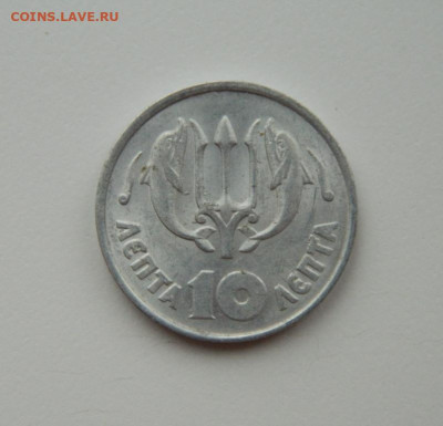 Греция 10 лепта 1973 г. (Дельфины) С рубля! до 08.02.23 - DSCN7507.JPG
