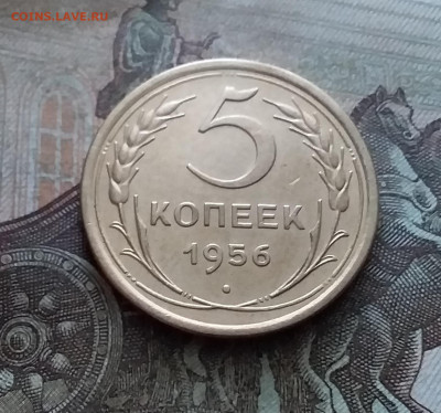5 копеек 1956. До 9.02.23 в 22.00 - 20230205_132007