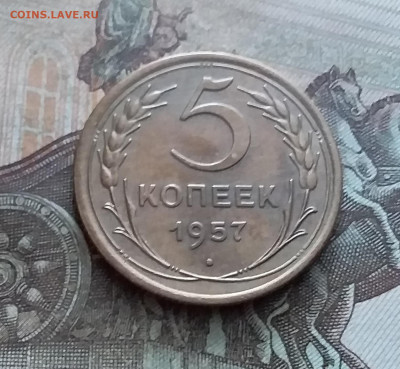 5 копеек 1957. До 9.02.23 в 22.00 - 20230205_132249