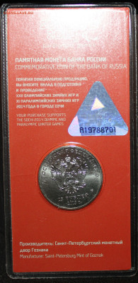 25 р. талисманы, Лучик и Снежинка, Сочи-2014 07.02.23. 21-00 - IMG_1880.JPG