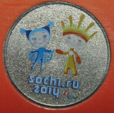 25 р. талисманы, Лучик и Снежинка, Сочи-2014 07.02.23. 21-00 - IMG_1879.JPG