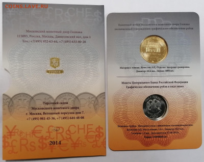 рубль 2014 графическое изображение рубля и жетон - 2