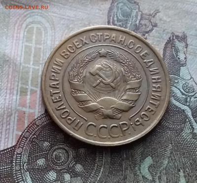 3 копейки 1932. До 9.02.23 в 22.00 - 20230205_134719