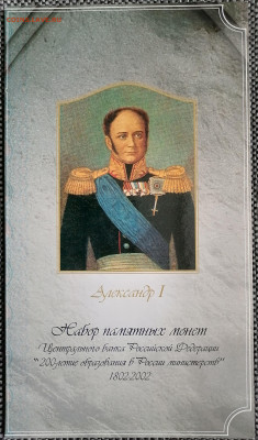 10 рублей 2002 министерства набор + жетон - 3