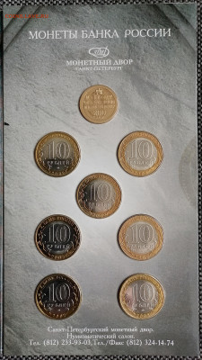 10 рублей 2002 министерства набор + жетон - 1