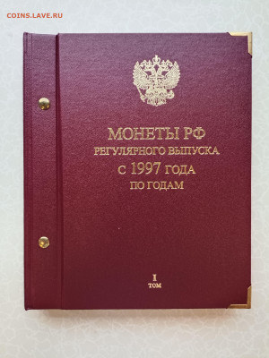 Альбом для монет РФ 1997-2005 г.г. (том 1) - 11