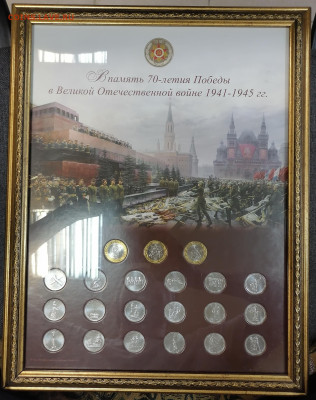 набор 70 лет Победы жетон картина багет - 1