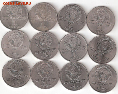 Юбилейные монеты СССР 1965-1991 годов, 12 монет ФИКС - ЮСССР-12шт А