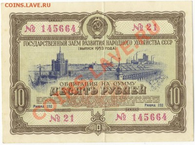 Облигация1953г.,лоторея1968г. - Scan10074