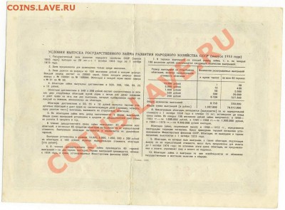 Облигация1953г.,лоторея1968г. - Scan10093