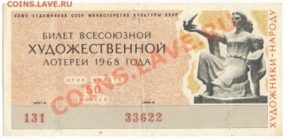 Облигация1953г.,лоторея1968г. - Scan10099