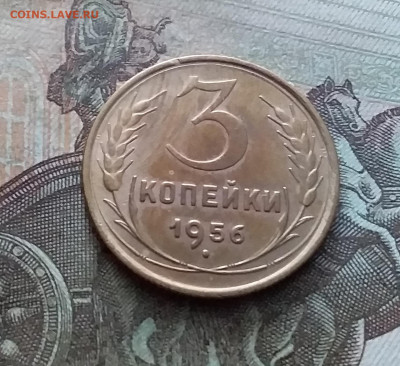 3 копейки 1956. До 9.02.23 в 22.00 - 20230205_142806
