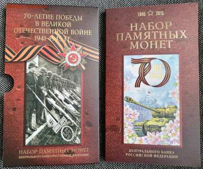набор 70 лет Победы ВОВ + плакетка увесистый - 1