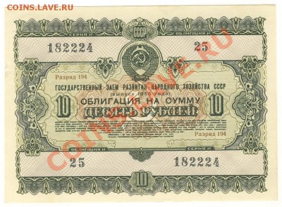 Облигация1953г.,лоторея1968г. - Scan10103a