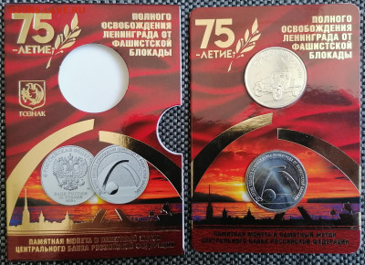 25 р. 2019 Освобождение Ленинграда от блокады + жетон - 1