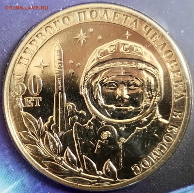 годовой набор монет 2011 Космос Гагарин + жетон - 4