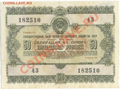 Облигация1953г.,лоторея1968г. - Scan10094