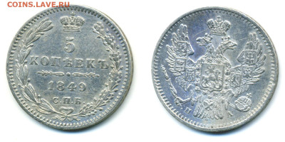 5 копеек 1849 отличная - 5k1849_1200