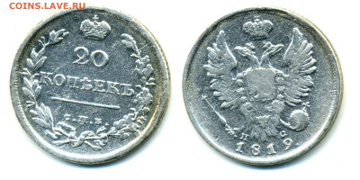 20 копеек 1819 - 20k1819_1200