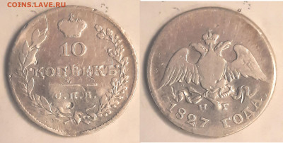10 копеек 1827 масонский орел - 10k1827_foto