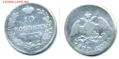 10 копеек 1827 масонский орел - 10k1827_1200