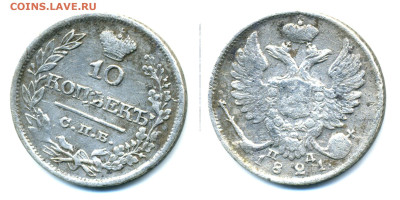 10 копеек 1821 - 10k1821_1200