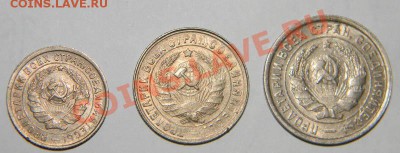 10 копеек 15 копеек и 20 копеек 1932 года Хорошие до 12.12 - 111 3264