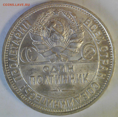 50 копеек 1922 П Л - WIN_20230205_16_56_29_Pro (2)