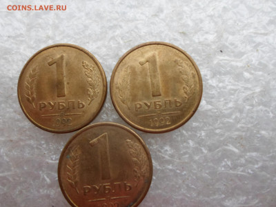 1 руб. 1992г.(Л) Острый лист - SAM_4150.JPG