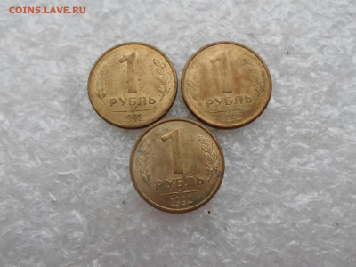 1 руб. 1992г.(Л) Острый лист - SAM_4148.JPG