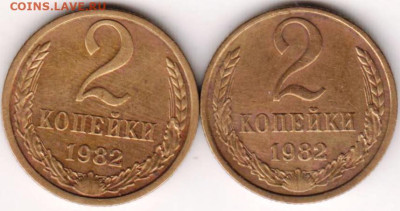 2 копейки 1982 г. 2-е разновидности до 11.02.23 г. в 23.00 - 033