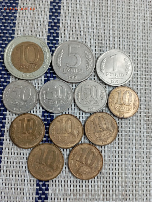 10,5,1 рублей.50,10 копеек 1991 года.12 шт.до 10.02.2023 - SAVE_20230205_220638