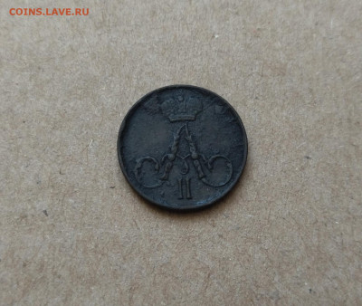 Полушка 1855 год Е. М А2 до 08.02.23г в 22.10 мск - IMG_20230203_213659