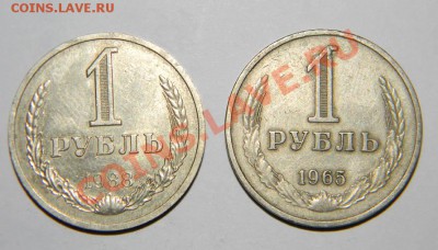 1 рубль 1965 и 1988 до 12.декабря 2011 года в 22:05 - 111 3286